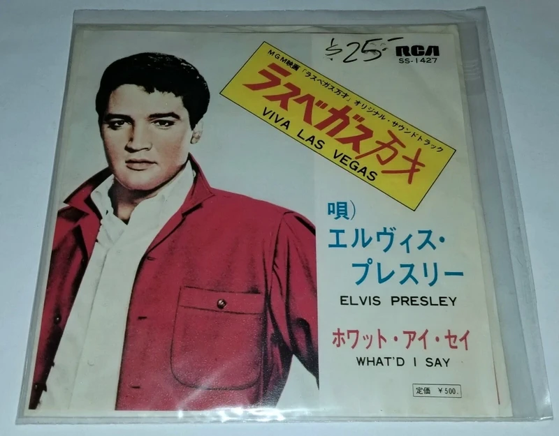een Japanse 7-inch vinylsingle van Elvis Presley voor het nummer "Viva Las Vegas" (ラスベ