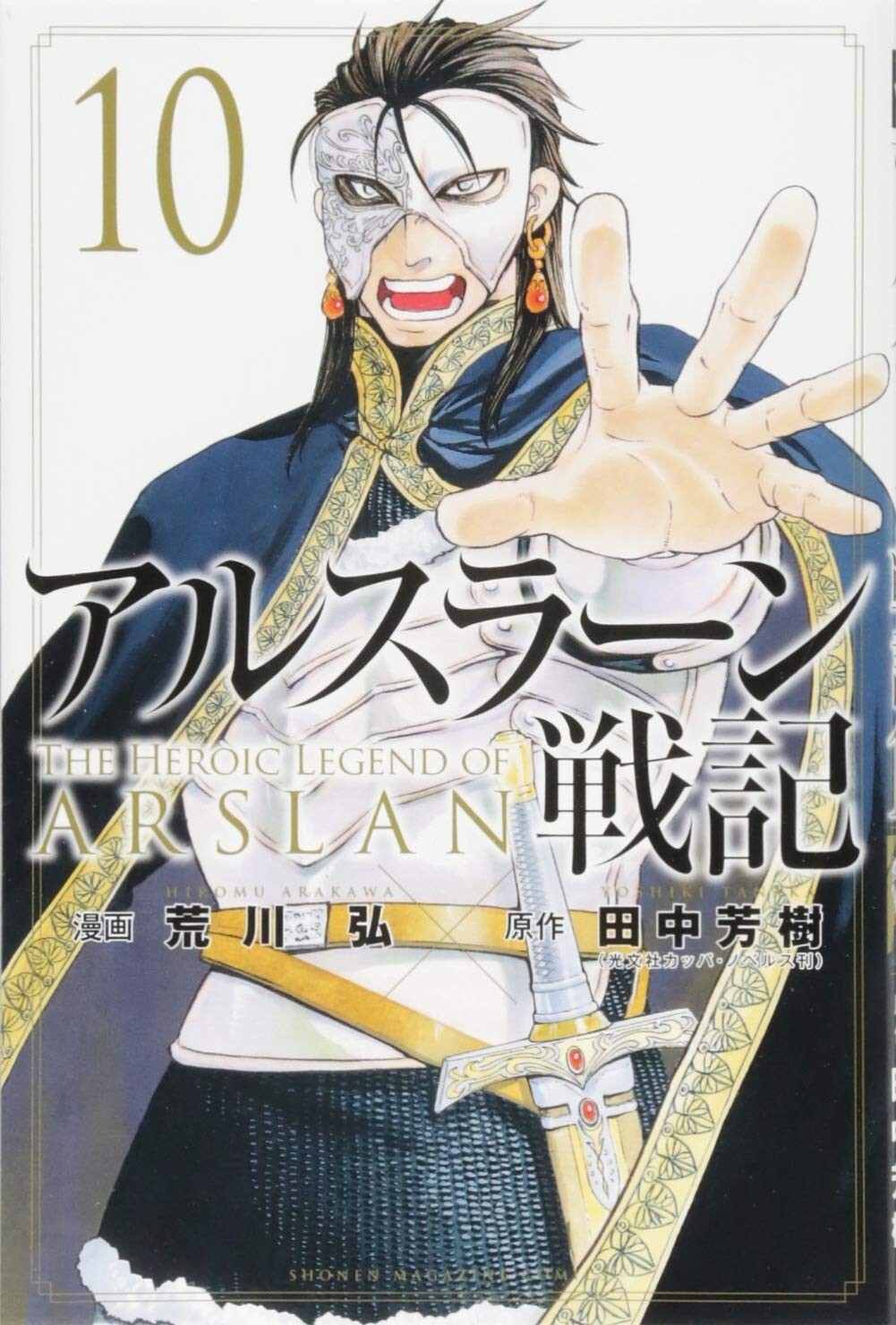 The Heroic Legend of Arslan #10 | JAPAN Comic Book Manga