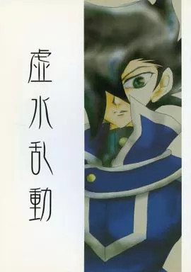 Kousui Rando Haruhin GX Doujinshi A5 76p da donna [età 13+]