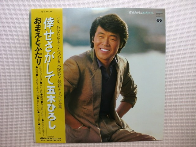 Hiroshi Itsuki Kōfuku Sagashite Japanese LP Vinyl Record KC9518