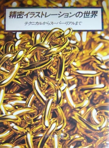 Libro Illust usato super dettagliato Hajime Sorayama Noriyoshi Ohrai ... modulo libro JP