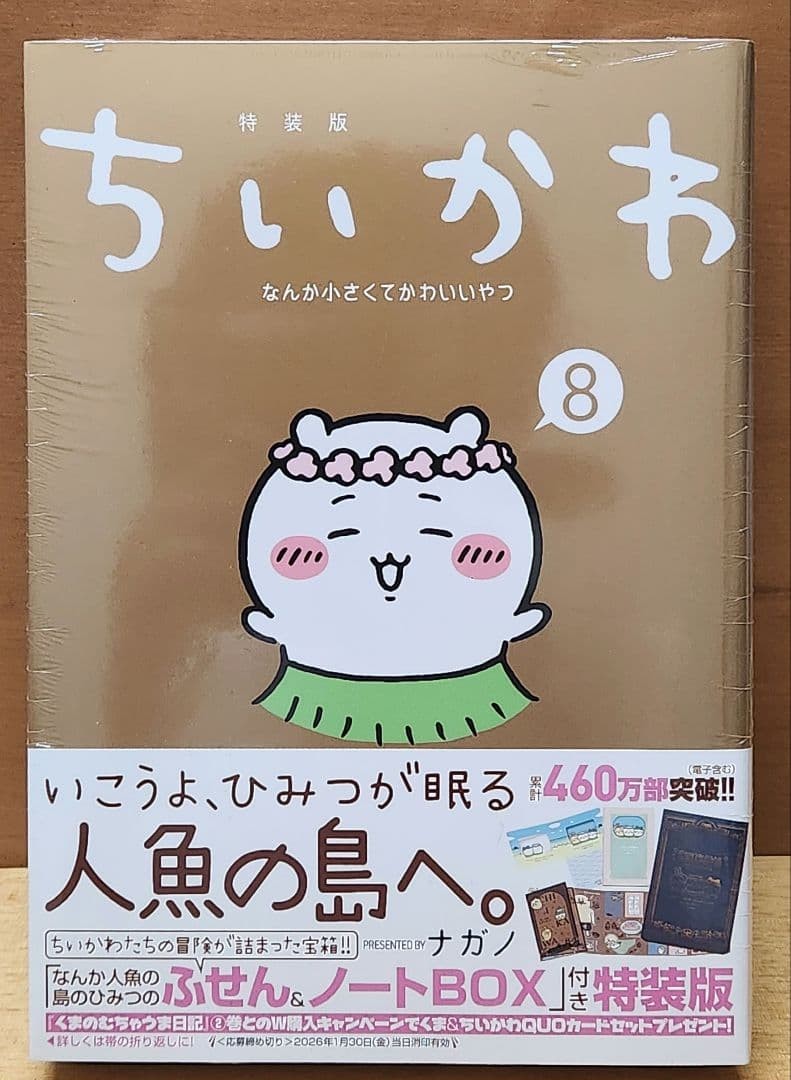 Chiikawa Volume 8 Edizione Speciale con Shrink Wrap, Note Adesive e Scatola Notebook
