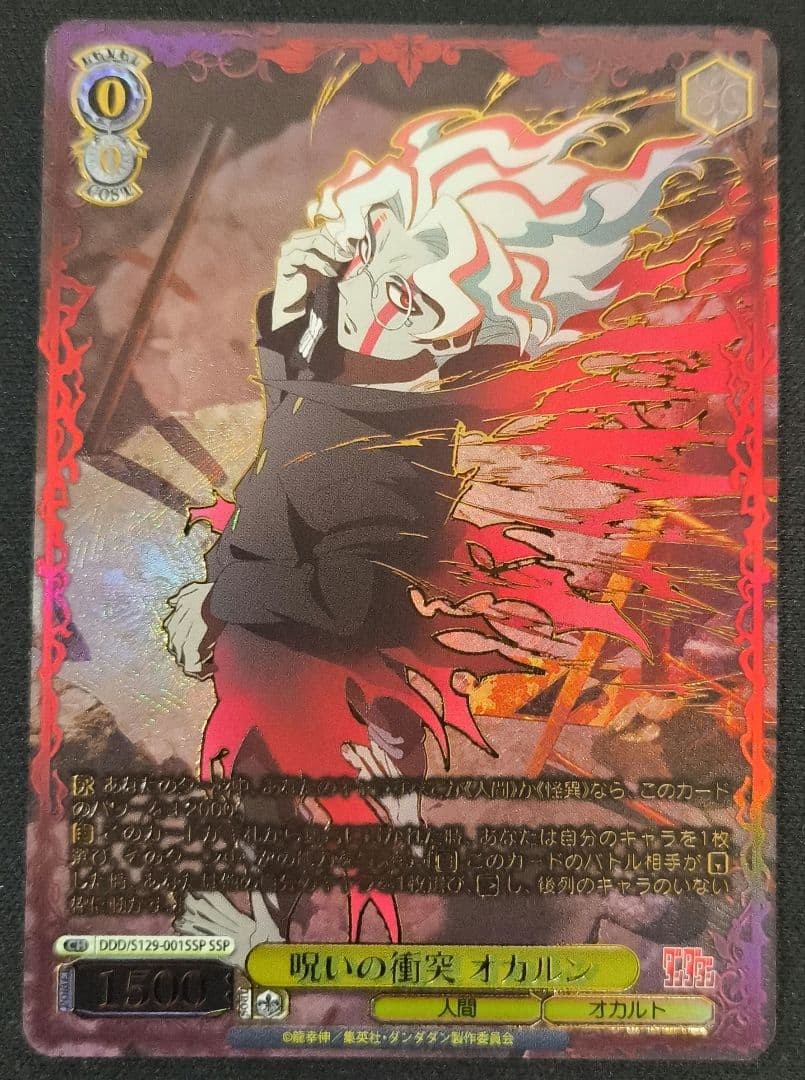 Weiss: Curse Of The Clash - Occult SSP