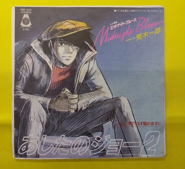 Ashita no Joe 2 - Midnight Blues - 45 T (Import Japon 1981) OST