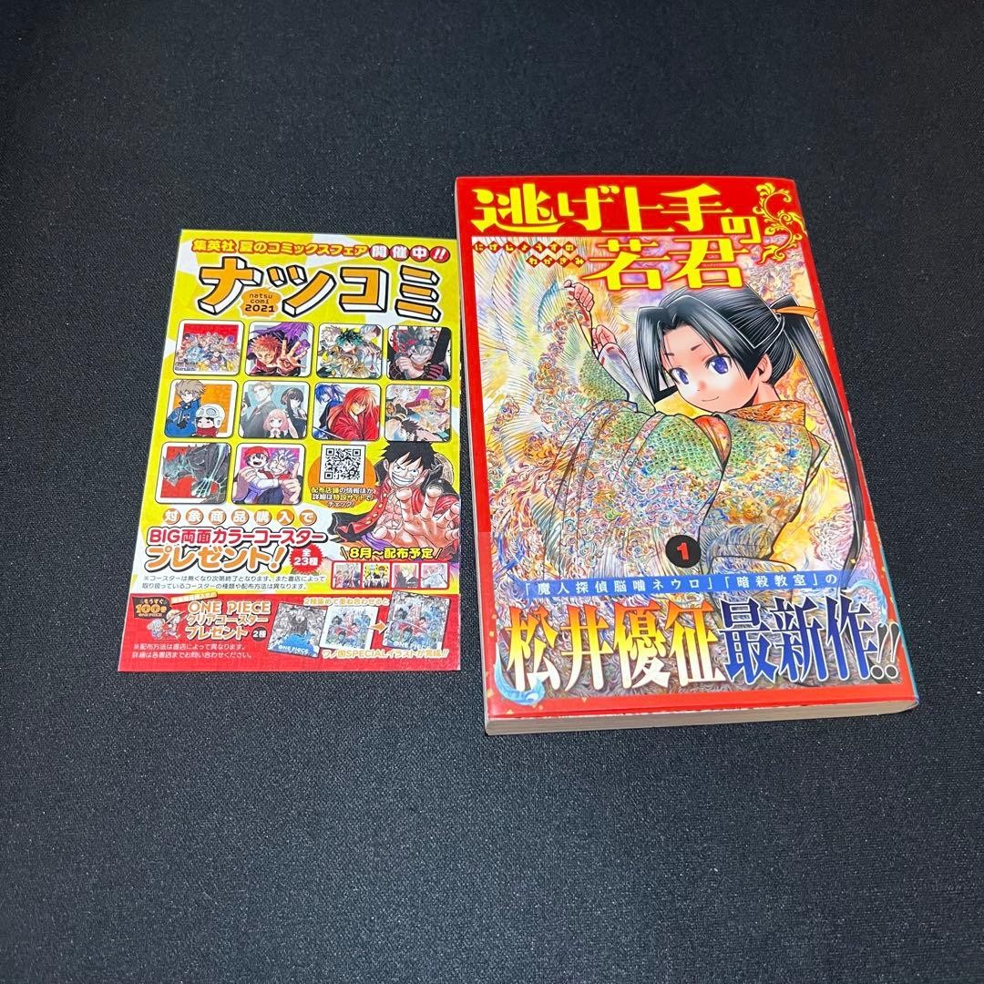 Il Samurai Elusivo Vol. 1 prima stampa con fumetto manga giapponese obi