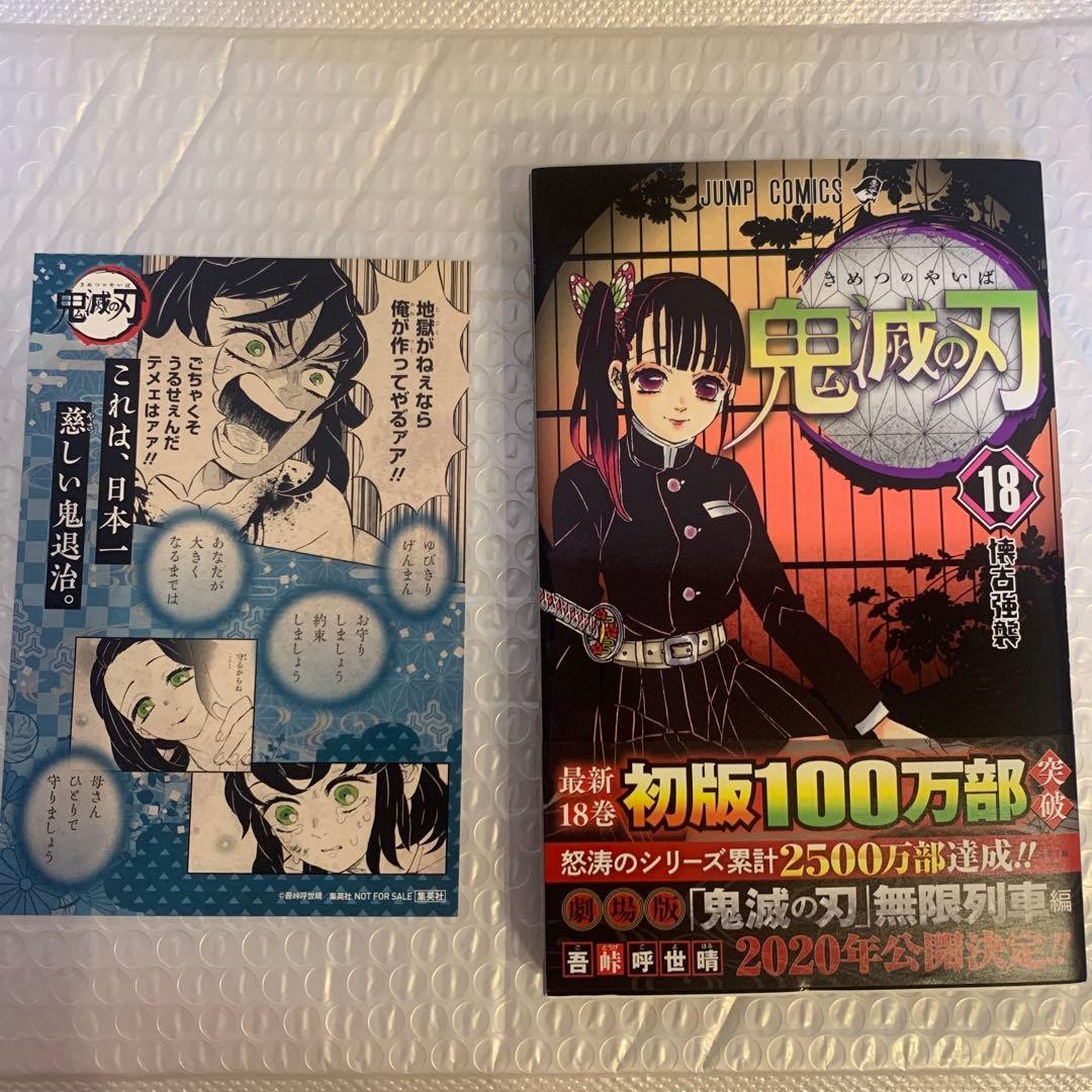Demon Slayer Kimetsu Vol 18 1a Edizione Stampa Obi Card Jumpara Manga Giapponese