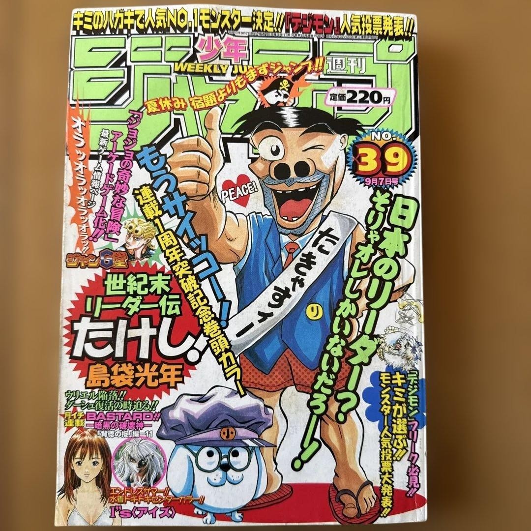 Salto Settimanale Shonen 1998 n. 39 Seikimatsu Leader Den Takeshi Anniversario Edizione Y