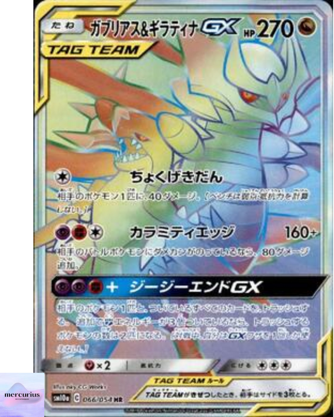 Garchomp & Giratina GX HR 066/054 SM10a GG End Pokemon Japanese