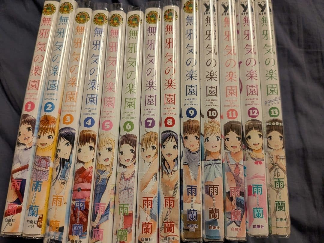 Mujaki no Rakuen Paradiso dell'Innocenza Vol.1-13 Set Completo Fumetti Urano Manga J