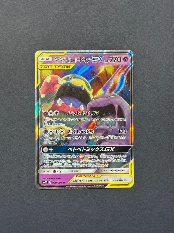 Pokémon Muk & Alolan Muk GX 029/095 Tag Team GX Holo Japanese EX Double Blaze