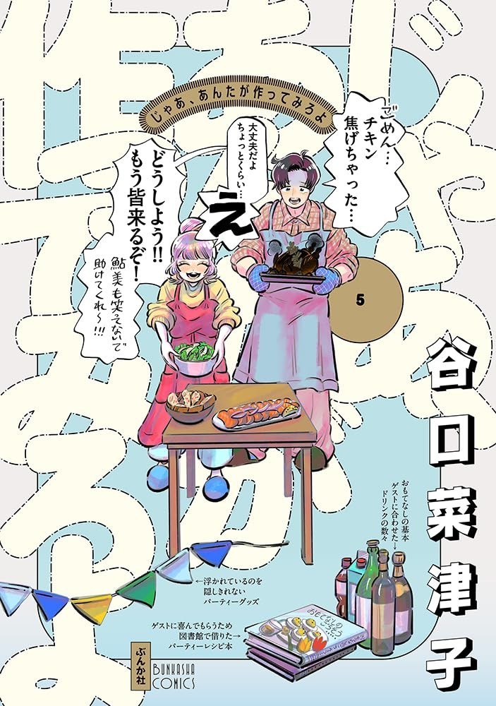 [Manga in lingua giapponese] Jaa, Anta ga Tsukutte Miro yo Vol.1-5 set...