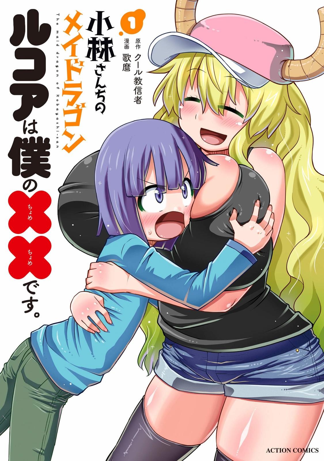 Kobayashi-san Chi no Maid Dragon Lucoa is my xx Vol.1 Manga Fumetto Traccia F/S