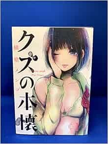 Fumetto Kuzu no Honkai Vol.1-9 set completo Mengo Yokoyari Giappone forma libro JP