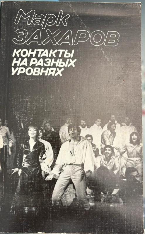 simo libro in russo di Mark Zakharov