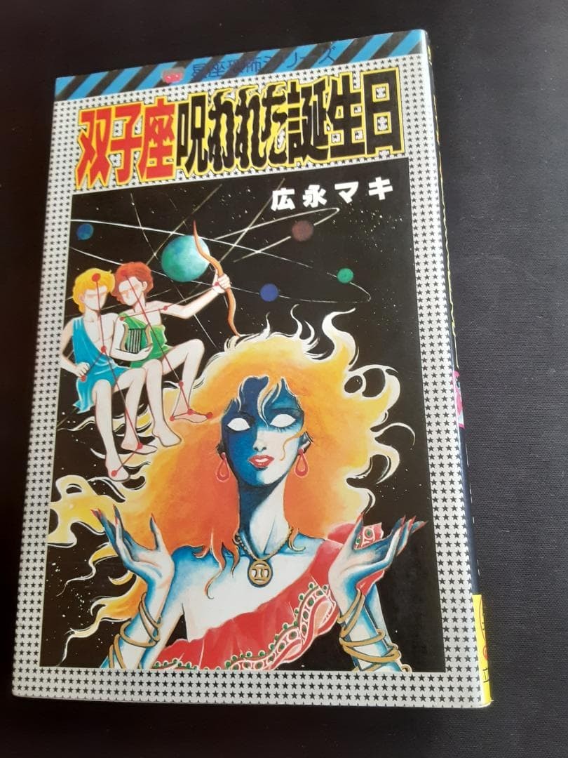 Maki Hironaga Gemelli Maledetto Compleanno Horror Manga Giapponese
