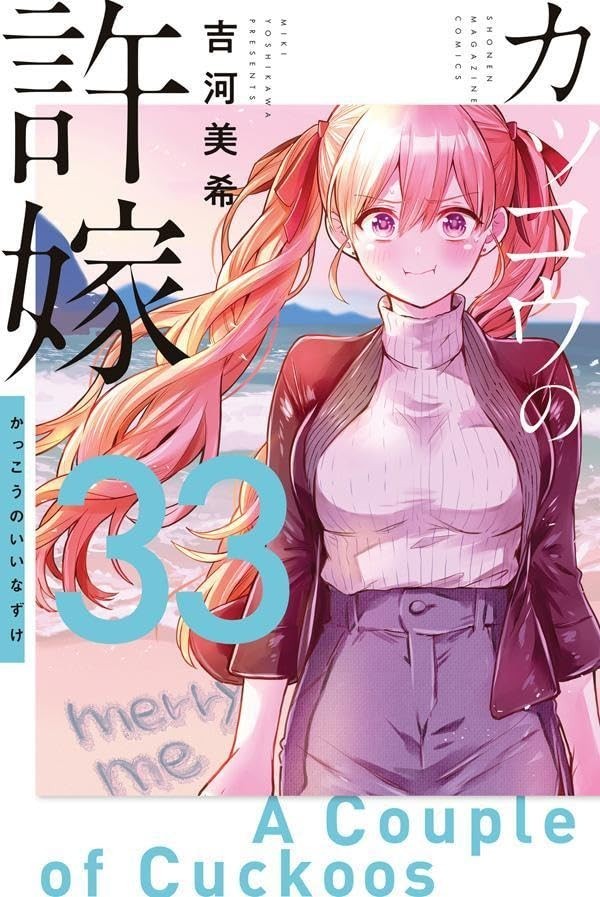A Couple of Cuckoos #33 | JAPAN Manga Japanese Comic Kakkou no Iinazuke