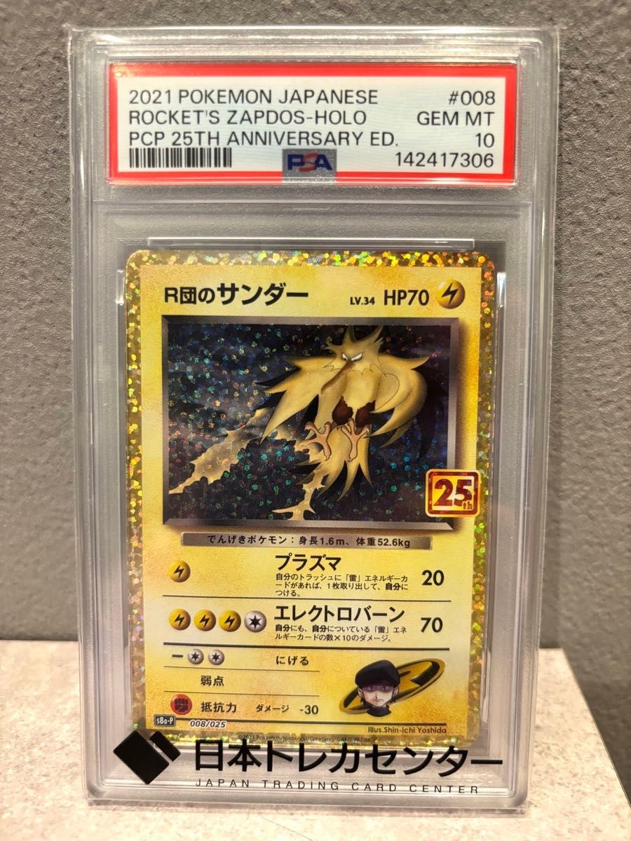 Usato Rocket's Zapdos 008/025 25° Anniversario Giapponese PSA 10
