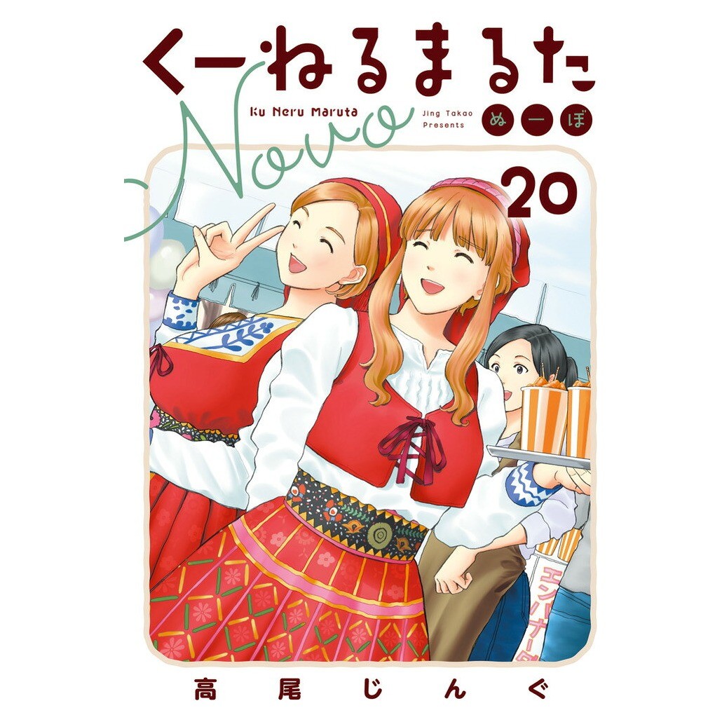 Kuneru Marta Novo Vol.20 Manga Giapponese Shogakukan Giappone