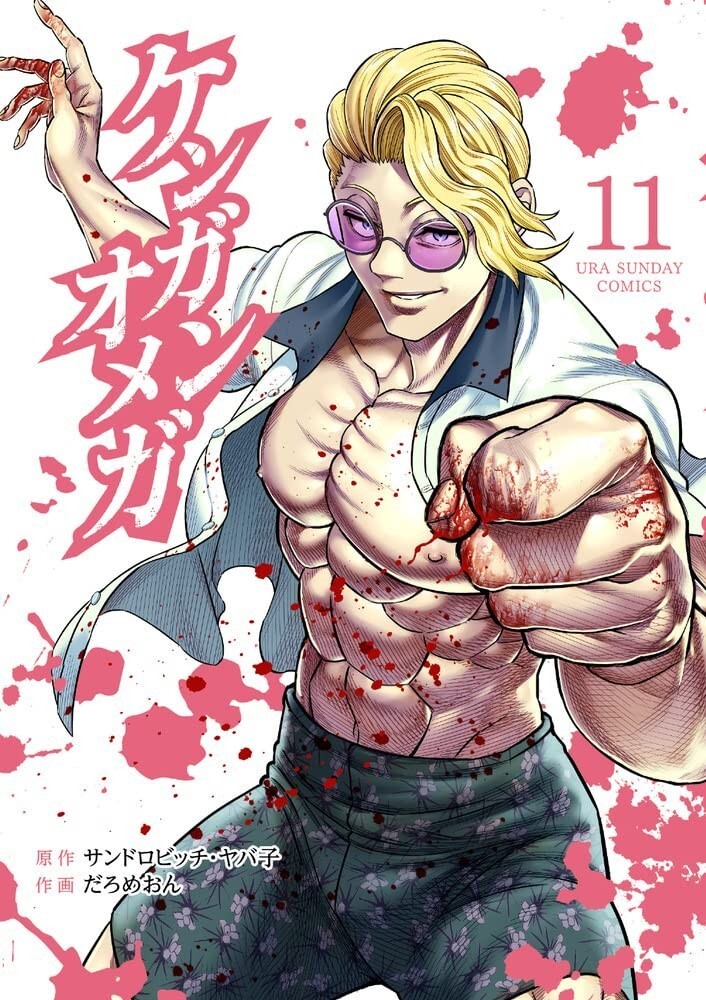 Kengan Omega #11 | JAPAN Manga fumetto giapponese