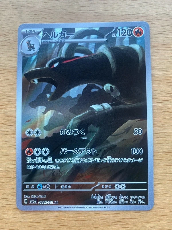 Houndoom (sv6a 066)