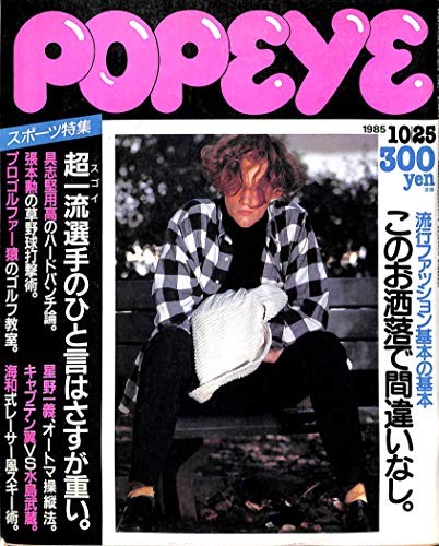 Popeye UOMO n. 1985. Fashi di prim'ordine sportivo 25 ottobre... modulo libro JP