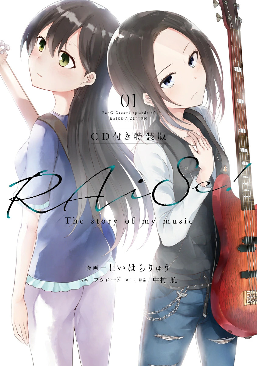 Giappone RAiSe! La Storia della Mia Musica 1 [CD Edizione Speciale]