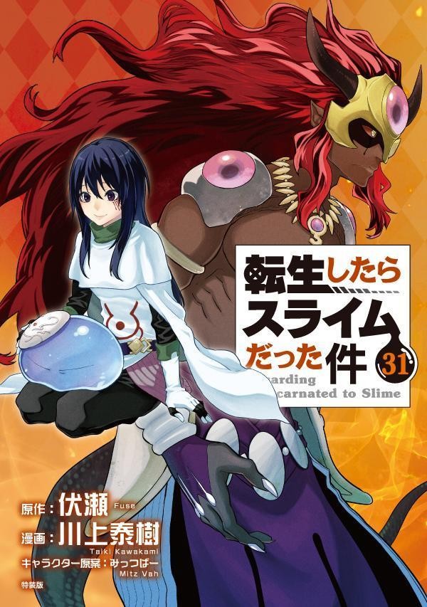 Japan That Time I Got Reincarnated as a Slime (31) Edizione Speciale con Full Color