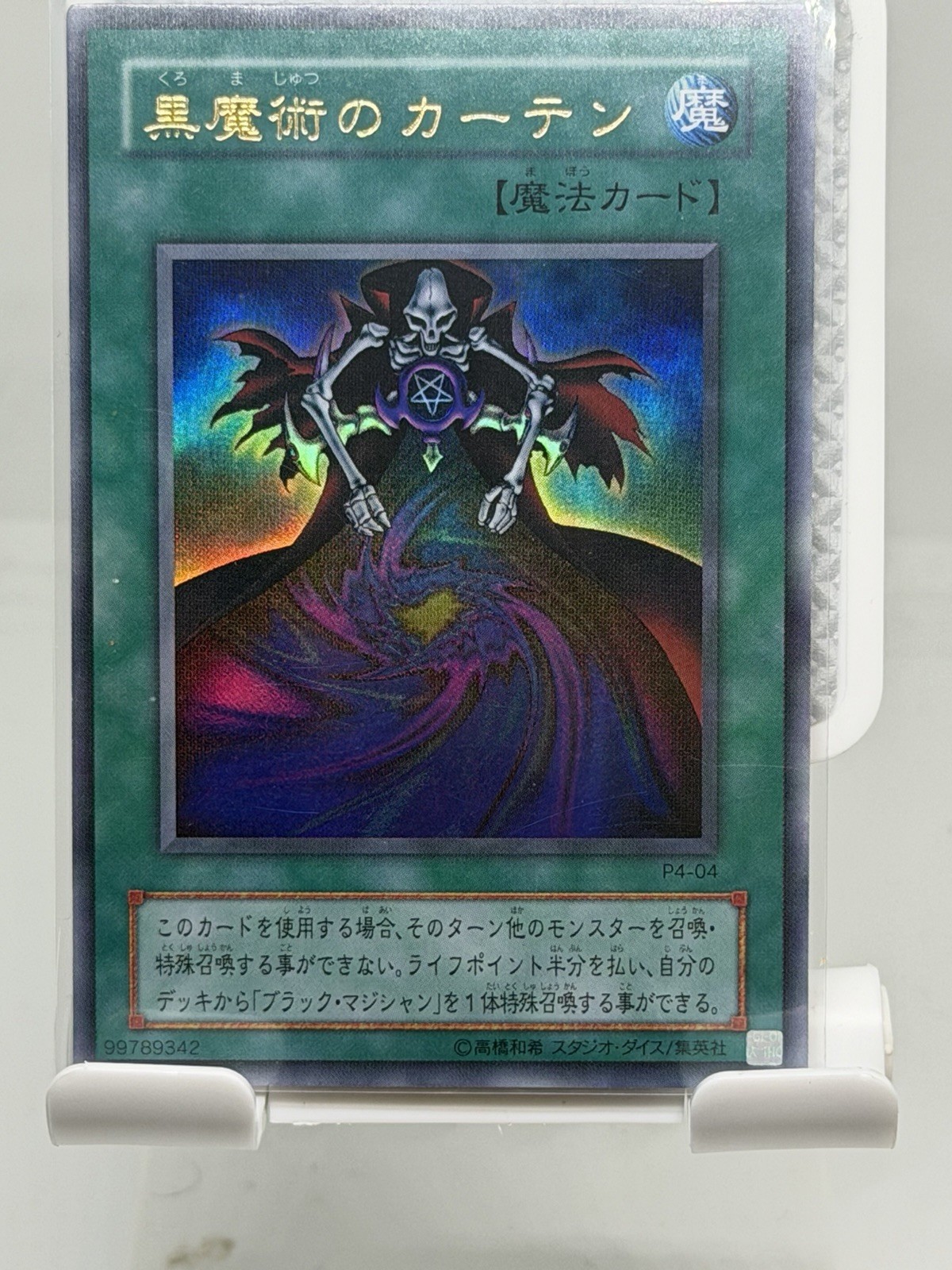 Yu-Gi-Oh! Dark Magic Curtain P4-04 Ultra Rare Japanese Edition