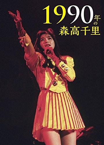 1990 nen no Moritaka Chisato Live Regular Edition 2 Blu-ray CD J... forma libro JP