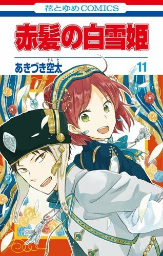 Biancaneve con i capelli rossi #11 | JAPAN Shoujo Manga fumetto giapponese