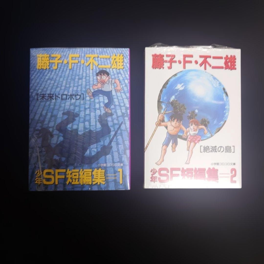 Fujiko F. Fujio Boys' SF collezione racconti brevi set 1 e 2 volumi