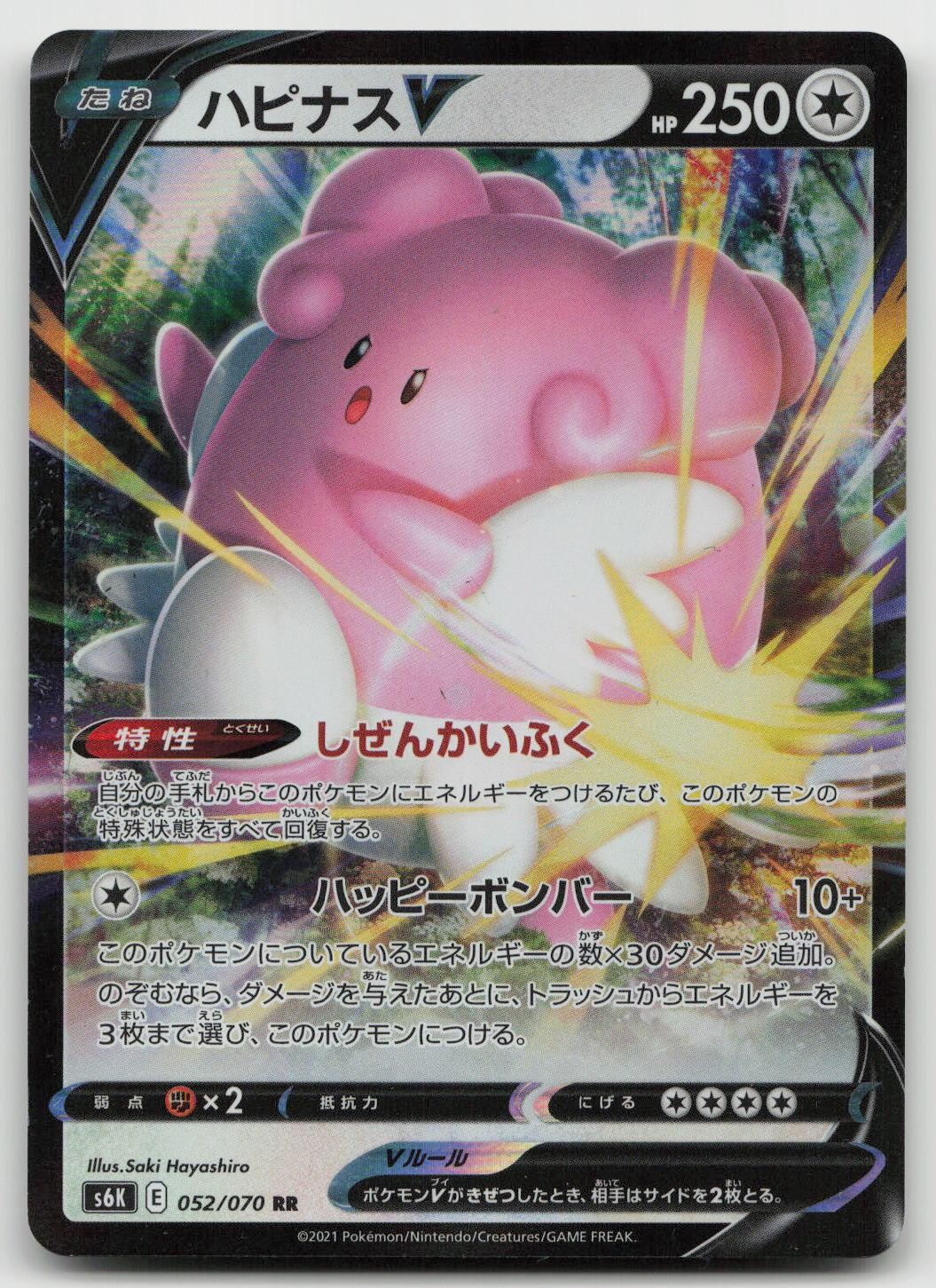 Pokemon Blissey V Common Holo Giapponese 052/070 Jet Black Spirit quasi nuovo Hayashiro