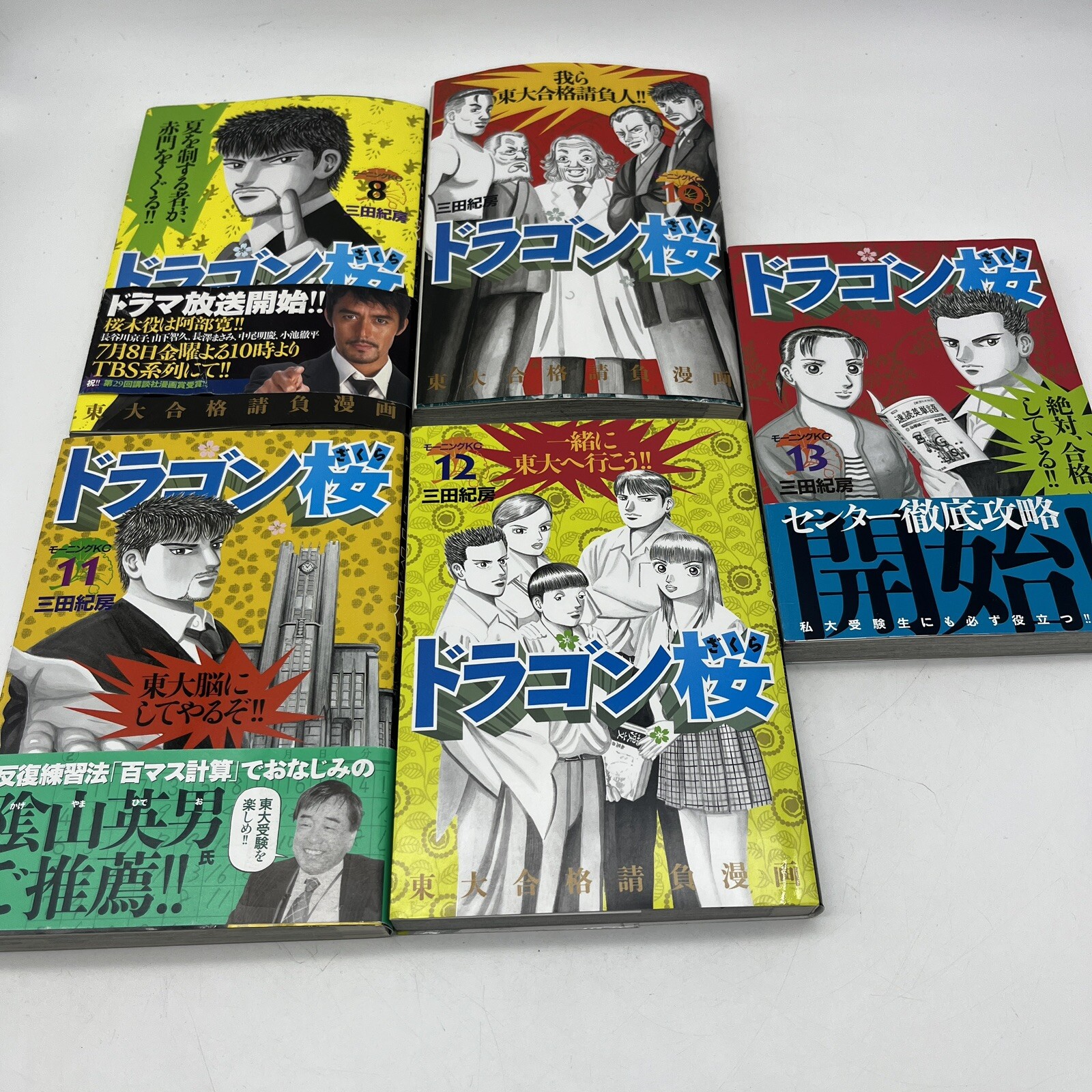 Lotto manga Dragon Cherry Blossom Università di Tokyo 8,10,11,12,13