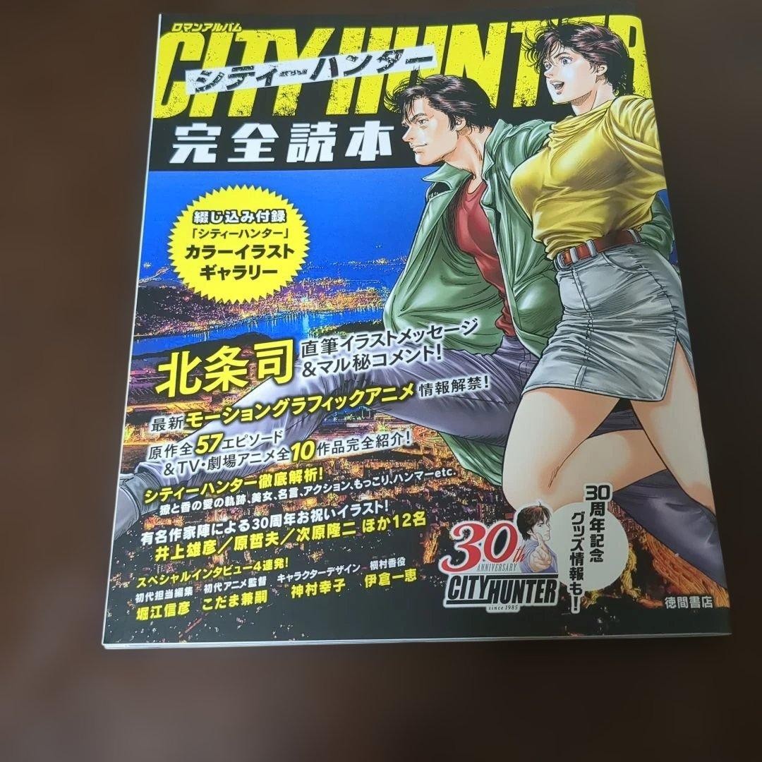 City Hunter libro di lettura completo: album romano (Tokuma Shoten)