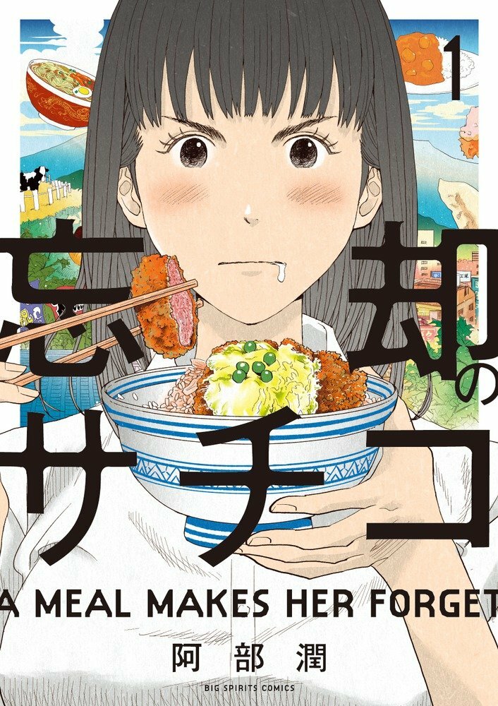 Boukyaku no Sachiko #1 | Manga GIAPPONE fumetto giapponese