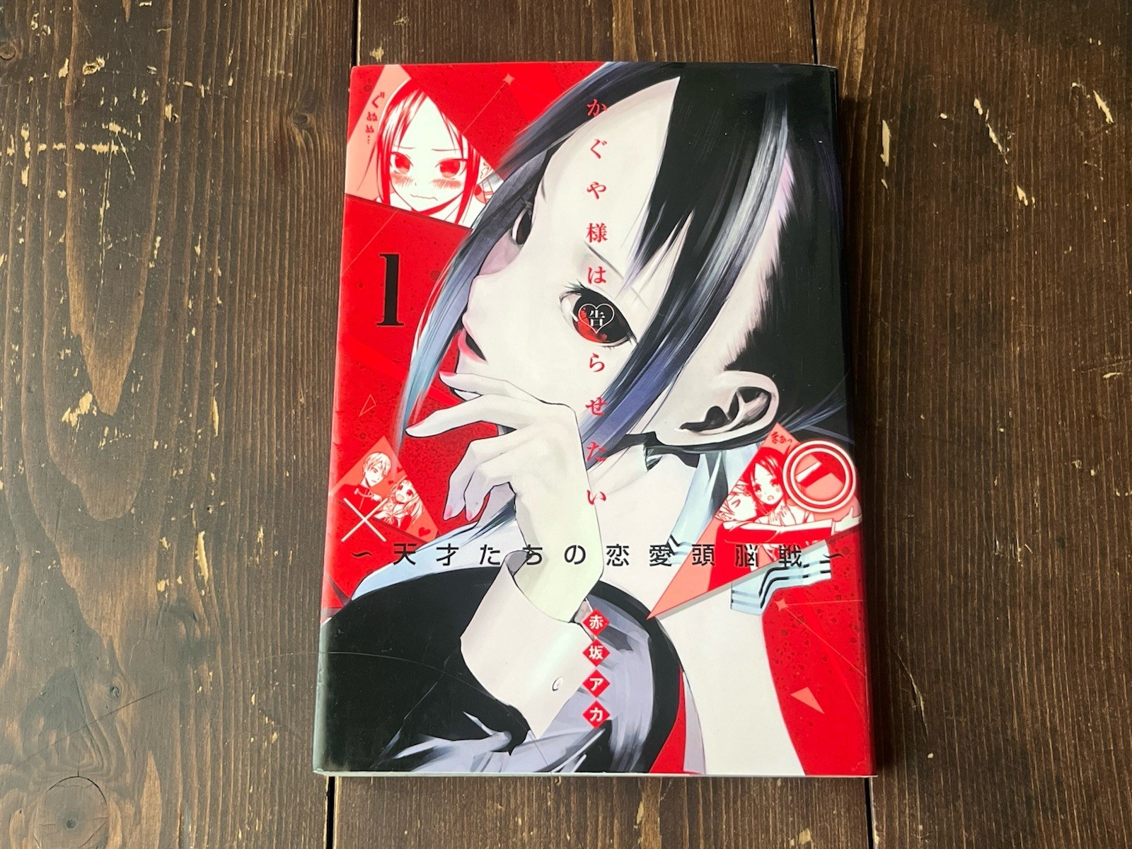 2016 1ST EDITION Kaguya-sama: Love Is War VOL.1 AKASAKA JAPAN MANGA COMICS
