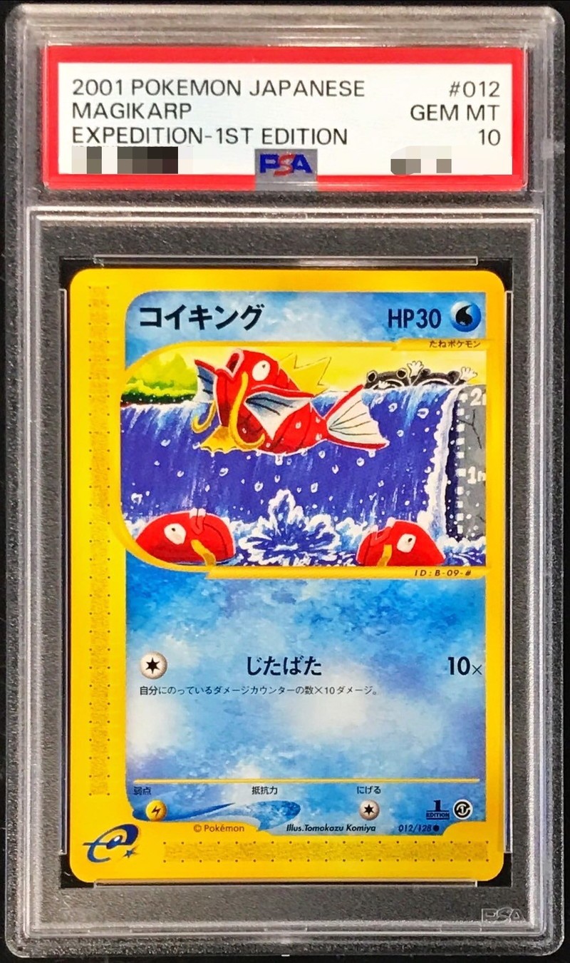 PSA 10 GEM MINT Pokemon Japanese Magikarp 012/128 1st Edition