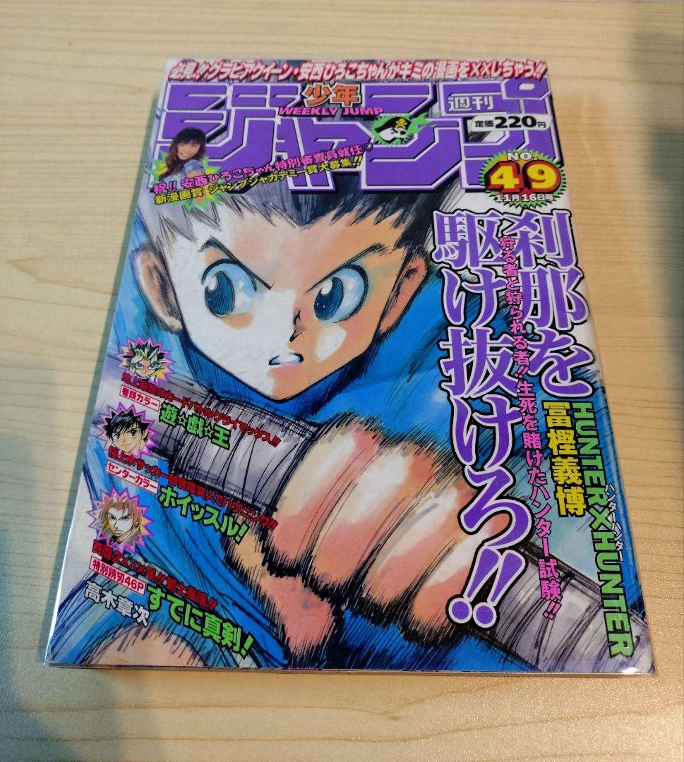 Weekly Shonen Jump 1998 n.49 HUNTER x HUNTER Cover Yu-Gi-Oh! Colore apertura