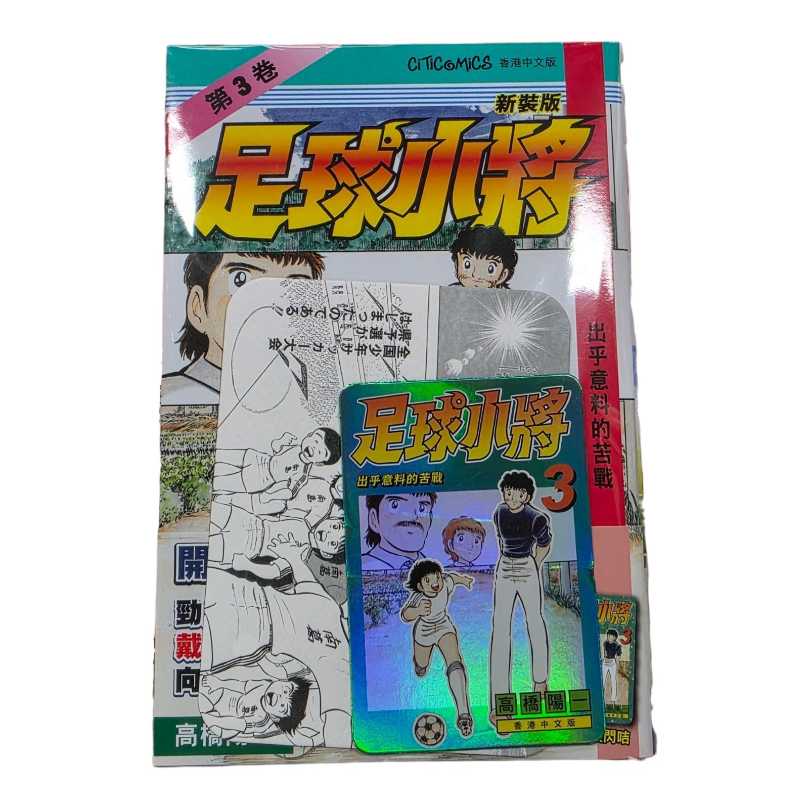 Captain Tsubasa Vol.3 Hong Kong manga fumetto cinese sigillato con cartoncino