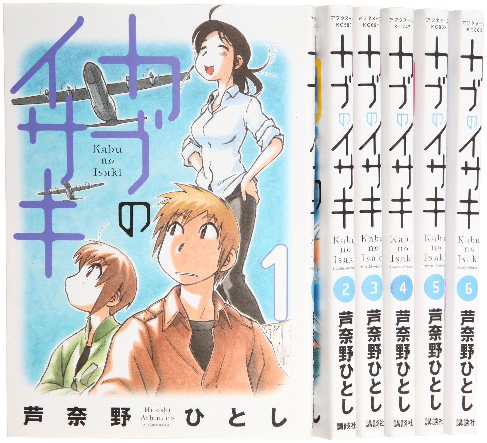 Kodansha Rapa Isaki Comic Set completo di 6 volumi Pomeriggio KC il