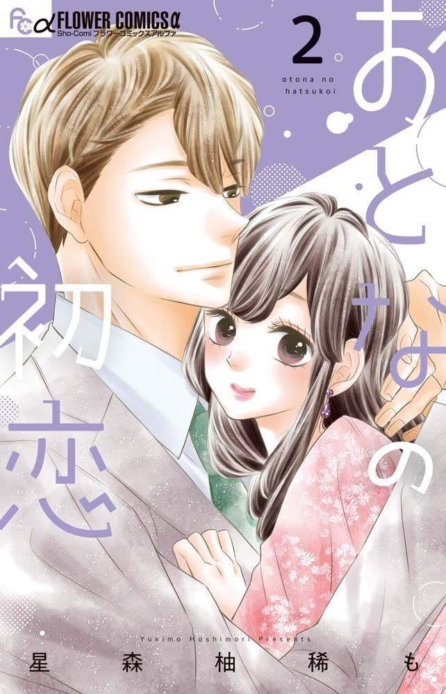 Otona no Hatsukoi #2 | JAPAN Shoujo Manga fumetto giapponese