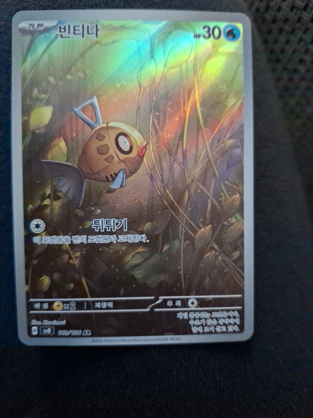 Pokemon Tcg Feebas AR 110/106 SV8 Super Electric Breaker Card Korean 