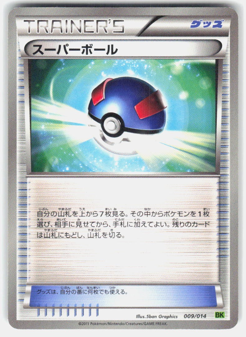 Great Ball 009/014 Mazzo da Battaglia Virizion MP Pokemon Giapponese