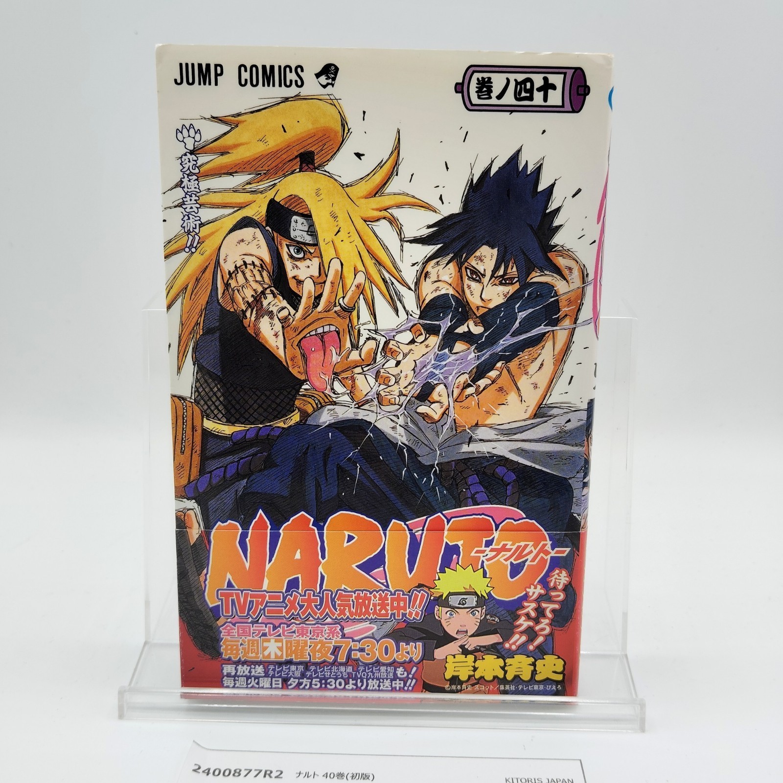 Naruto 1st Printing Vol 40 con Obi Japanese 2007 Masashi Kishimoto R2