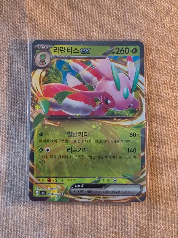 Carta Pokemon Lurantis ex m5 Abyss Eye 004/081 RR Coreana