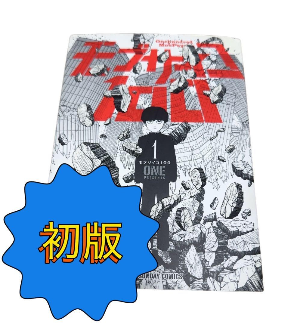 Mob Psycho 100 Vol.1 2012 Prima Edizione Uno Manga Fumetto Giapponese Usato