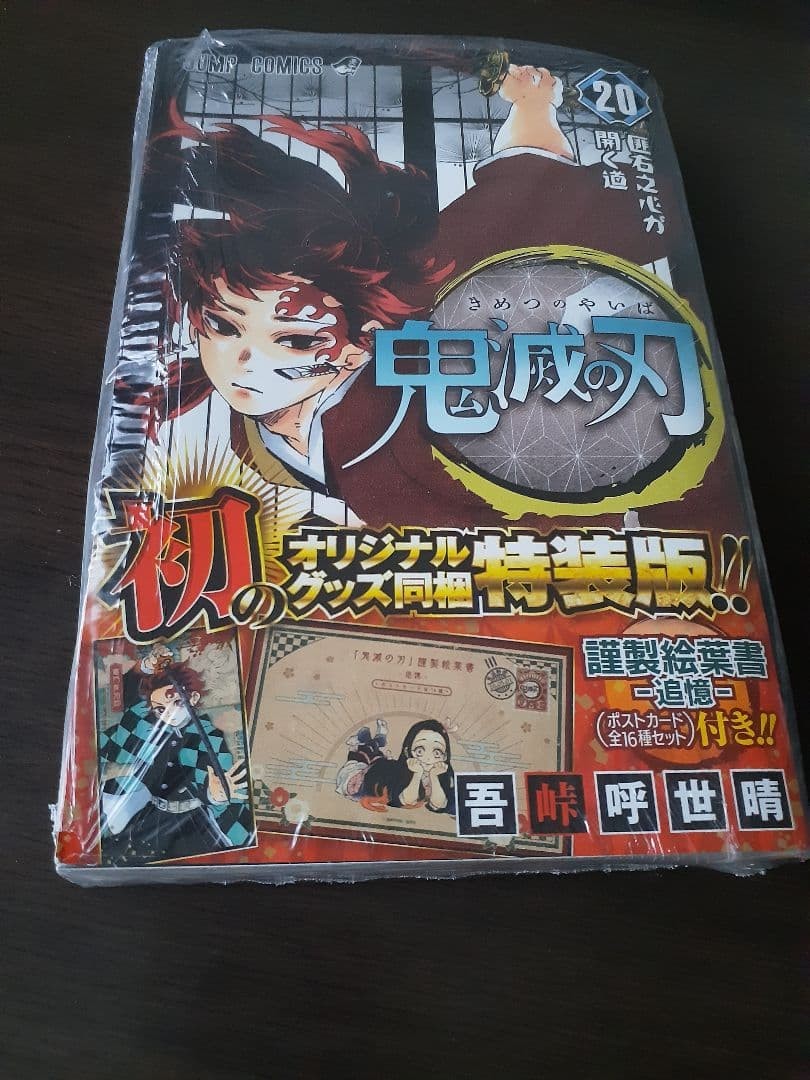 Demon Slayer Volume 20 Edizione Speciale, Prima Edizione, con Obi, con Bonus,