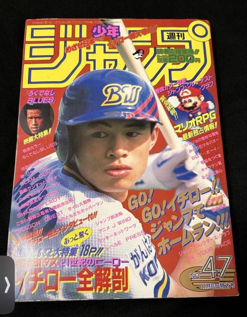 Shonen Jump 1995 Numero 47 Copertina Ichiro Colore Rokudenashi BLU