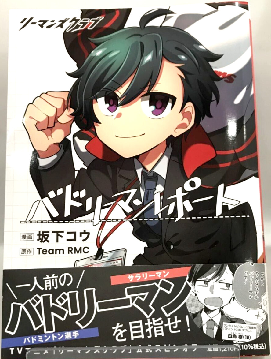 Salaryman's Club Badriman report Vol.1 Japanese Manga Comics