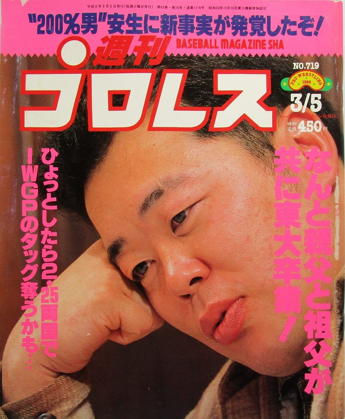 Weekly Pro Wrestling 200% uomo "Un fatto nuovo è stato scoperto in... forma libro JP